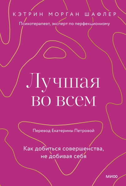 Обложка Лучшая во всем.png