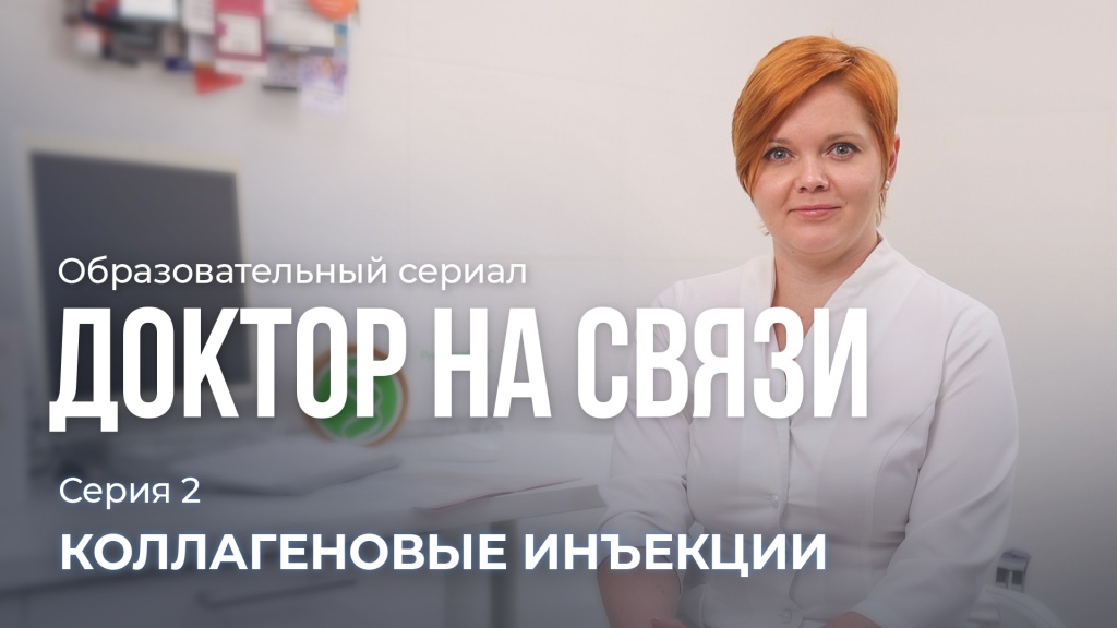 Коллагеновые инъекции (1).jpg