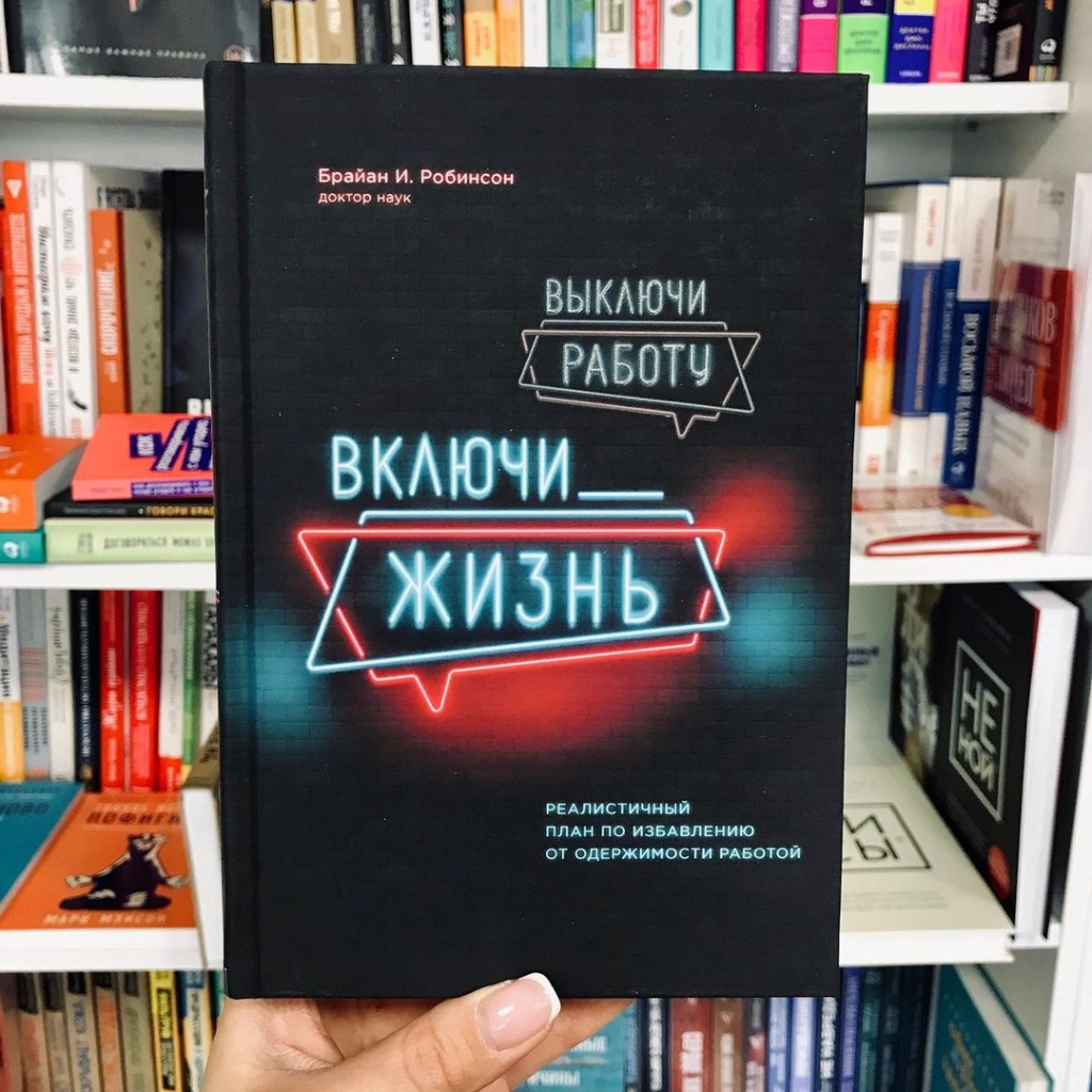 выключи работу включи жизнь.jpg выключи работу включи жизнь.jpg