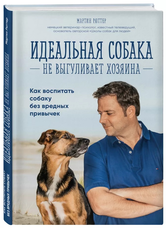 Идеальная собака.jpg Идеальная собака.jpg