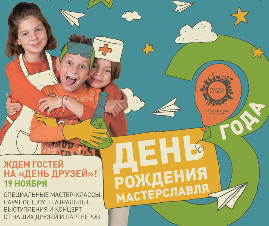 День-рождения-мастерславль.jpg