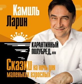 камиль ларин.jpg камиль ларин.jpg