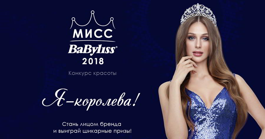 мисс-бейби-лисс.jpg