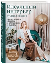 идеальный интерьер.jpg идеальный интерьер.jpg