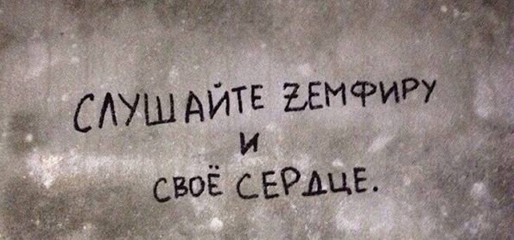 Музыка Земфиры.jpg Музыка Земфиры.jpg