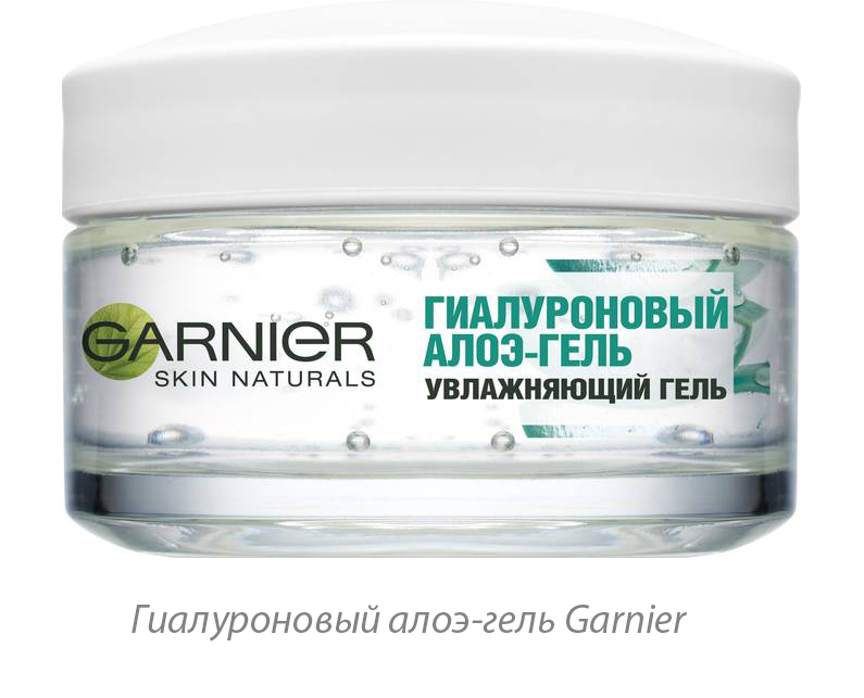 3)	Гиалуроновый алоэ-гель Garnier