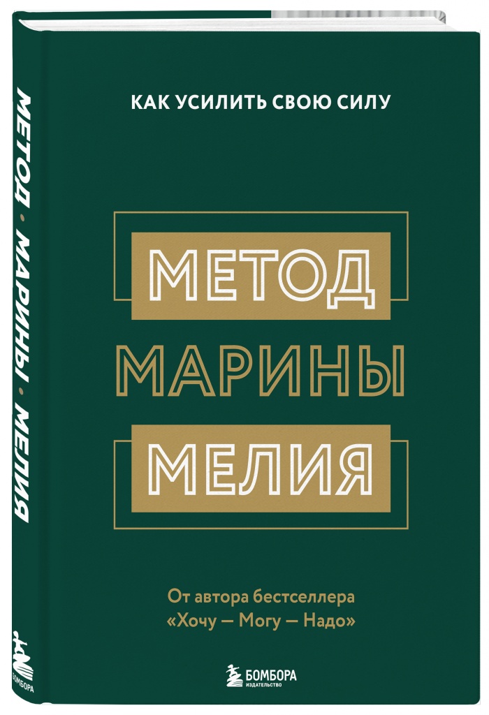 Метод Марины Мелия.jpg Метод Марины Мелия.jpg