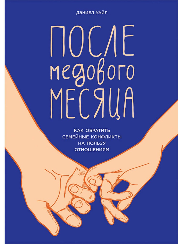 После медового месяца.jpg После медового месяца.jpg