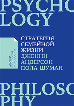 Стратегия семейной жизни.jpg Стратегия семейной жизни.jpg