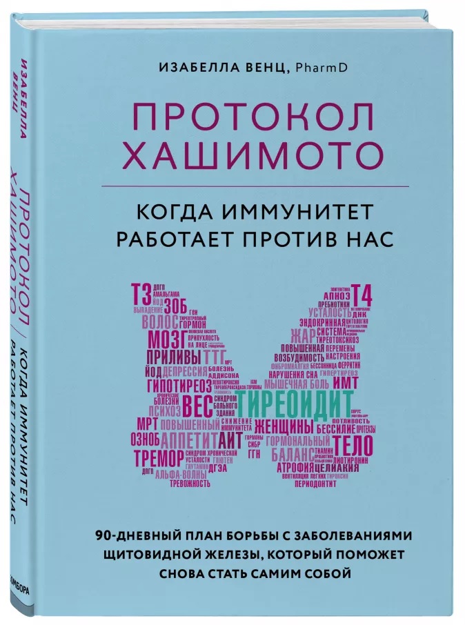 протокол хашимото.jpg протокол хашимото.jpg