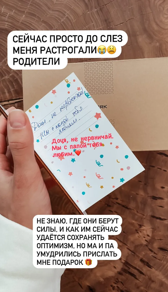 Тодоренко подарок от родителей.PNG