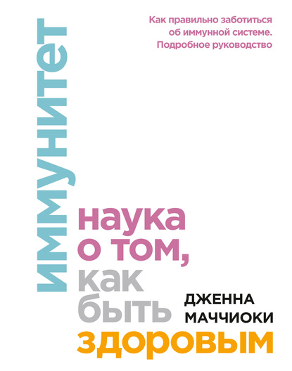 Иммунитет.jpg Иммунитет.jpg