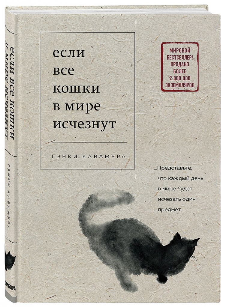 Если все кошки исчезнут копия.jpg Если все кошки исчезнут копия.jpg