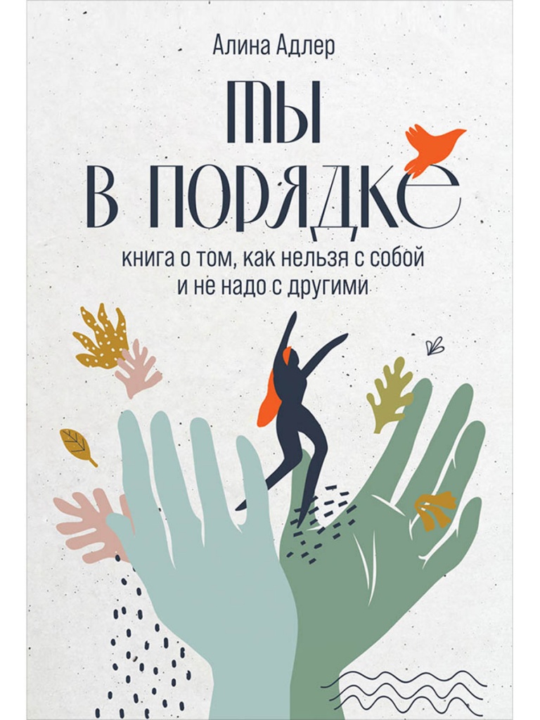 ты в корядке.jpg ты в корядке.jpg