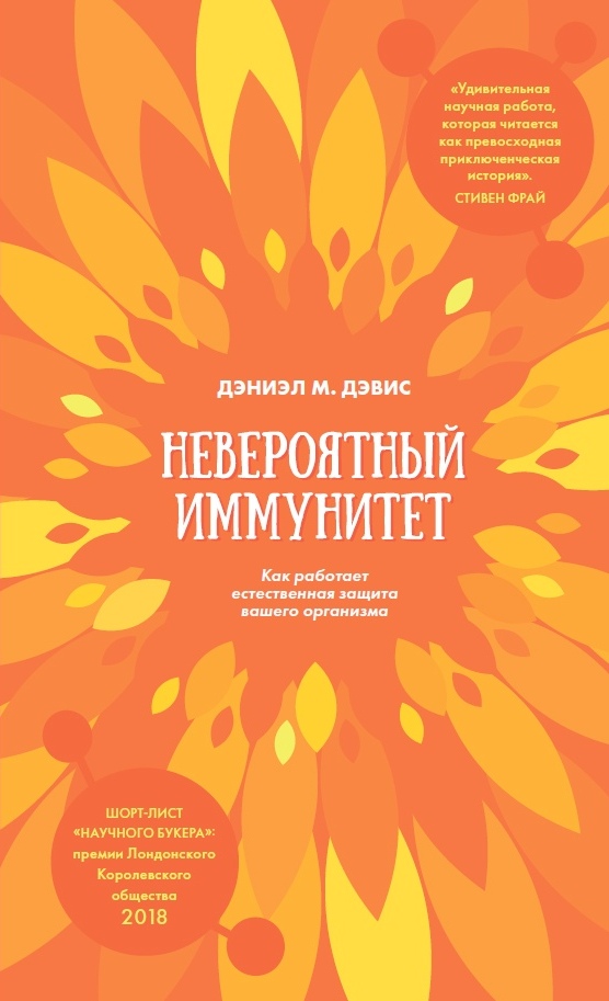 невероятный иммунитет.jpeg невероятный иммунитет.jpeg