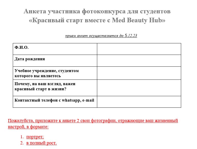 АНКЕТА.JPG