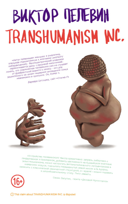 Transhumanism Inc..jpg