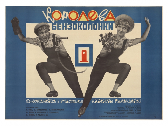 советский киноплакат.jpg