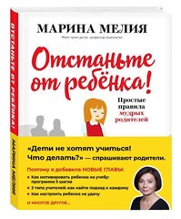 Отстаньте от ребенка.jpg