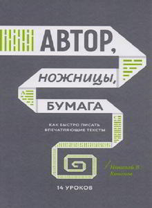 автор-ножницы-бумага.jpg