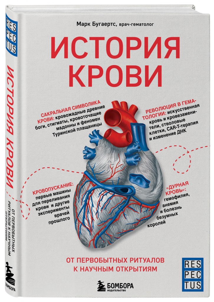 История крови.jpg История крови.jpg