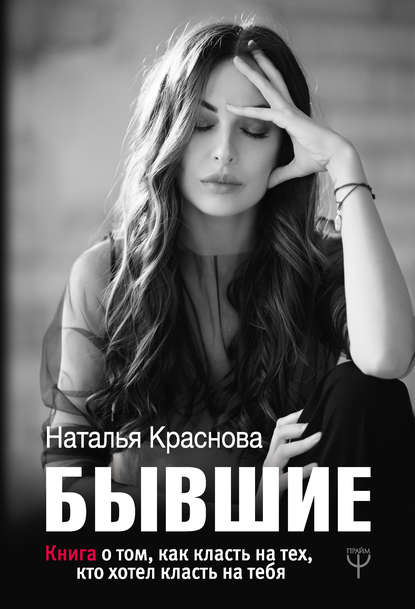 Бывшие.jpg Бывшие.jpg