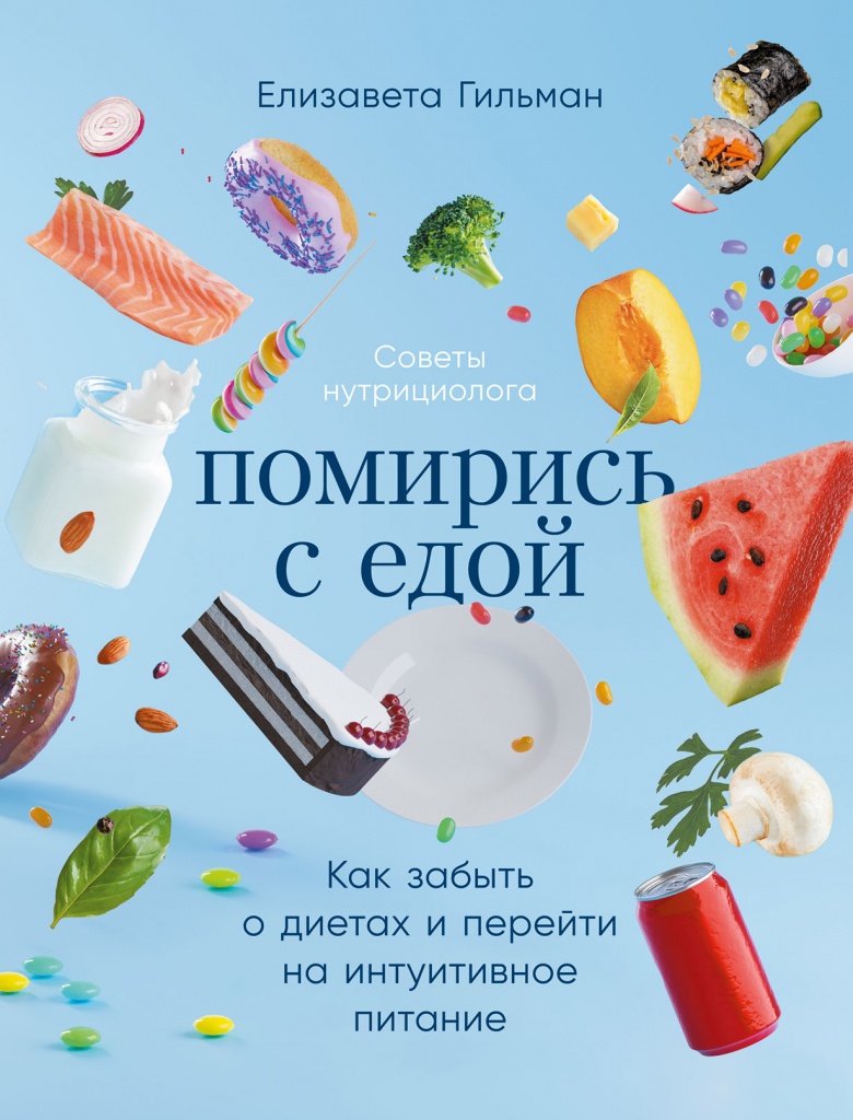 Помирись с едой.jpg Помирись с едой.jpg