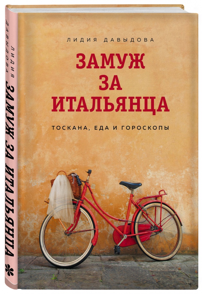 Замуж за итальянца.jpg Замуж за итальянца.jpg
