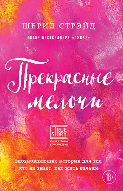 Прекрасные мелочи.jpg Прекрасные мелочи.jpg