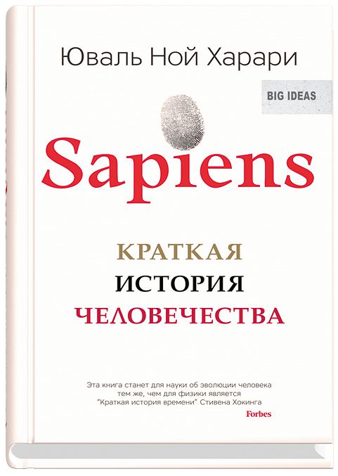 sapiens_2d_1000x1000_1-700x700 копия.jpg