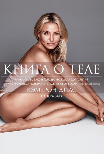Книга о теле.jpg Книга о теле.jpg