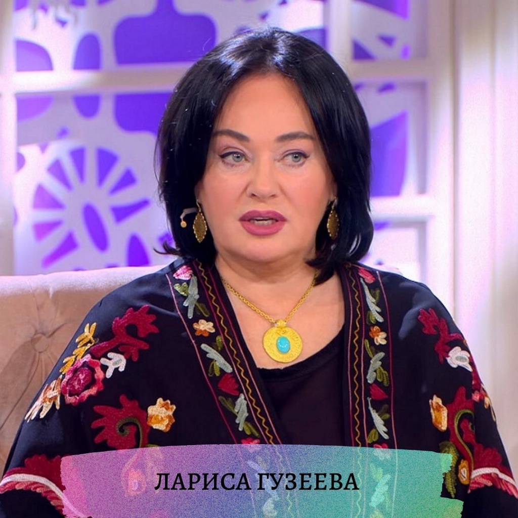 Лариса Гузеева