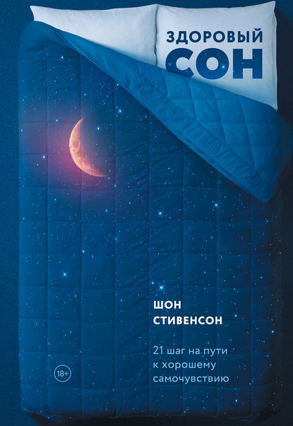 Здоровый сон.jpg Здоровый сон.jpg