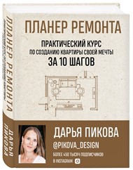 планер ремонта.jpg планер ремонта.jpg