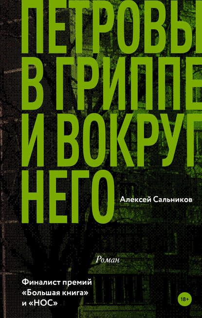 петровы в гриппе.jpg петровы в гриппе.jpg