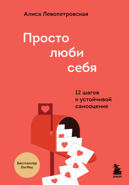 Просто люби себя.jpg Просто люби себя.jpg