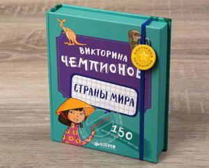 викторина-чемпионов.jpg