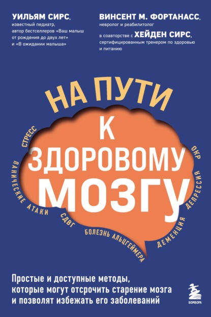 На пути к здоровому мозгу.jpg На пути к здоровому мозгу.jpg