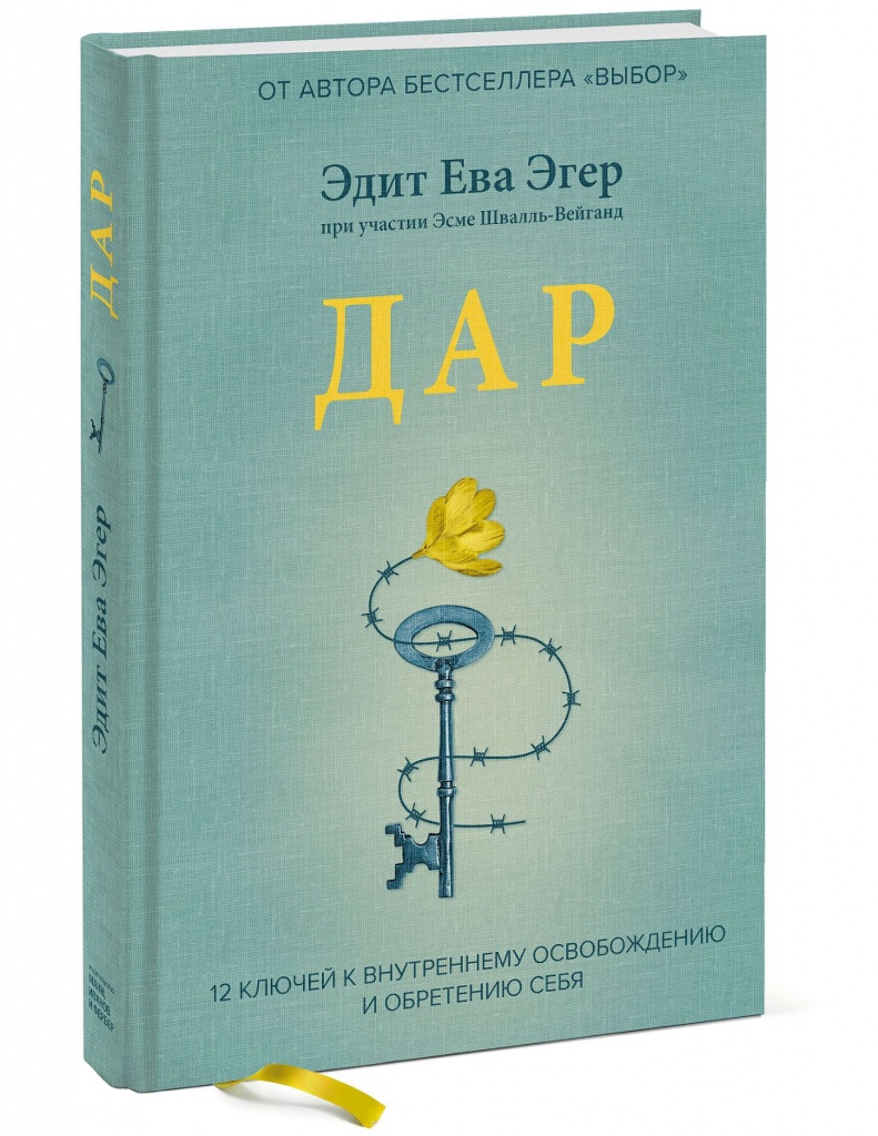Дар.jpeg