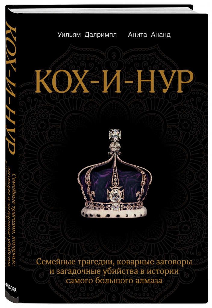Кох-и-Нур.jpg Кох-и-Нур.jpg