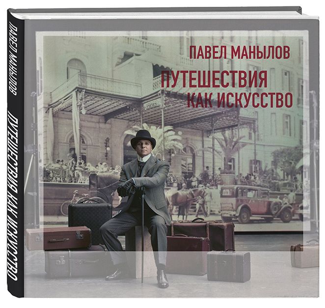 Путешествие как искусство копия.jpg Путешествие как искусство копия.jpg