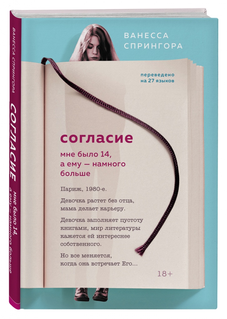 «Согласие. Мне было 14, а ему — намного больше».jpg «Согласие. Мне было 14, а ему — намного больше».jpg