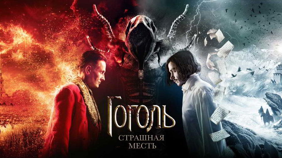 Гоголь.-Страшная-месть.jpg Гоголь.-Страшная-месть.jpg