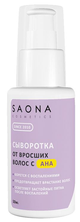 Сыворотка против вросших волос SAONA копия.jpg Сыворотка против вросших волос SAONA копия.jpg
