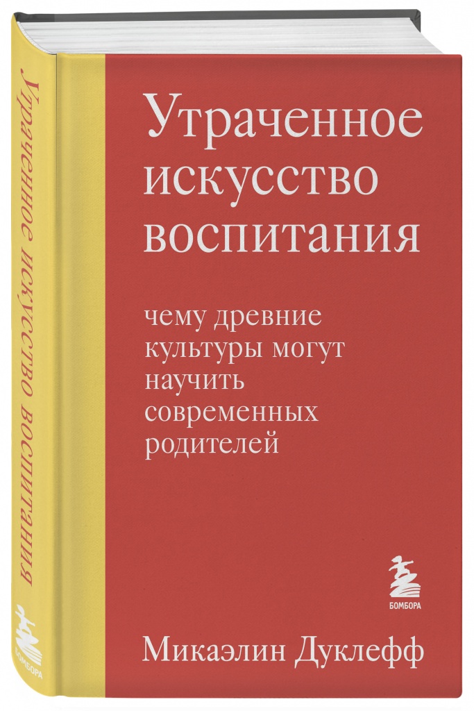 Утраченное искусство воспитания.jpg Утраченное искусство воспитания.jpg