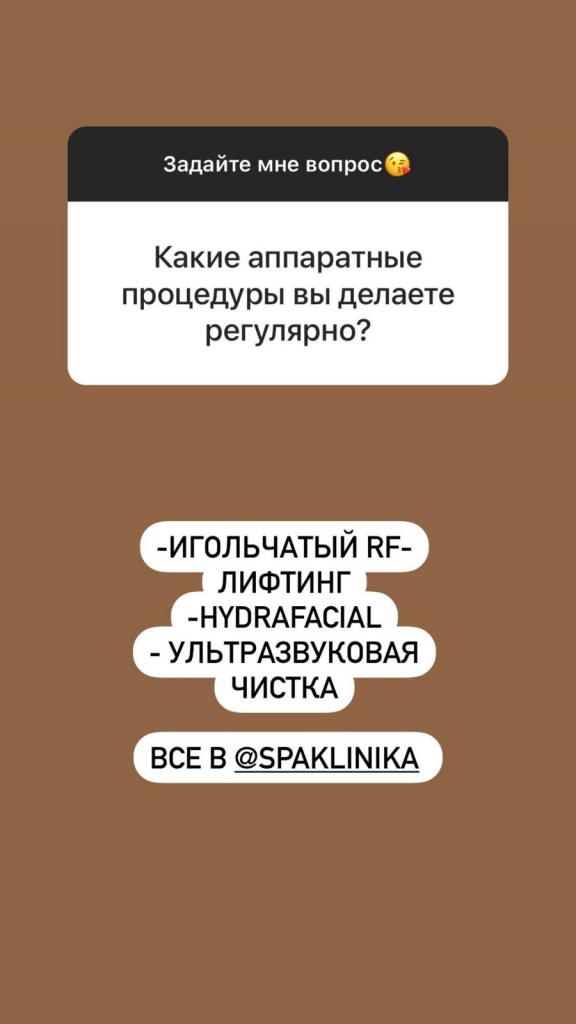 Тина Канделаки аппаратные процедуры.jpeg