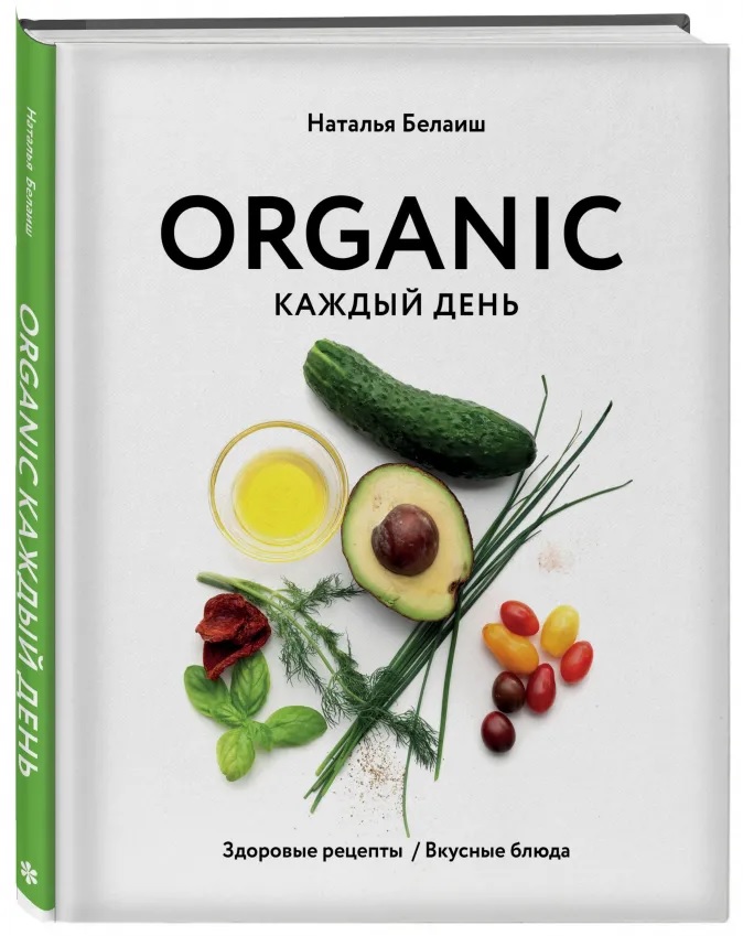 organic каждый день.jpg organic каждый день.jpg