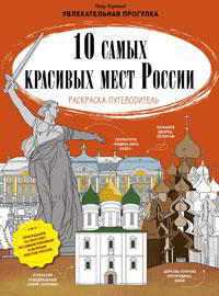 10-самых-красивых-мест-России.jpg