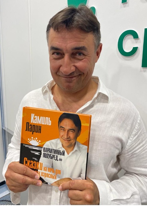 Камиль Ларин с книгой.jpg Камиль Ларин с книгой.jpg
