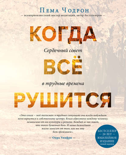 Когда все рушится.jpg Когда все рушится.jpg